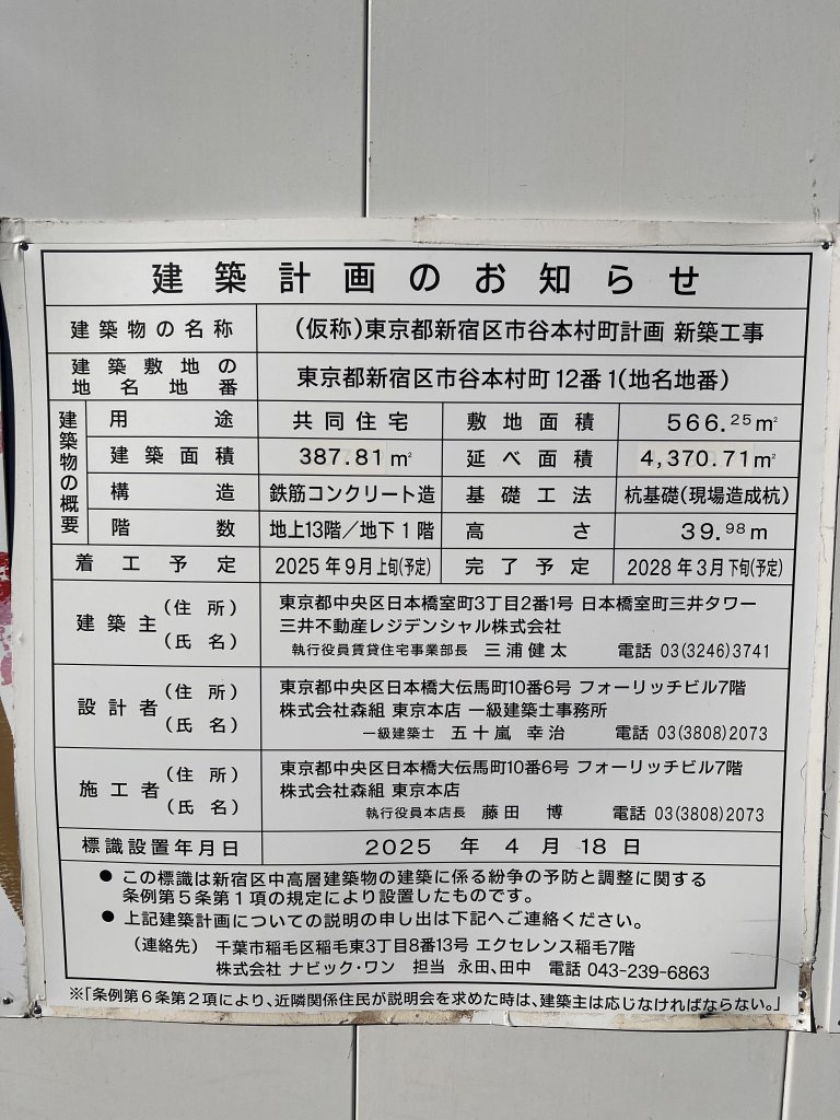 (仮称)東京都新宿区市谷本村町計画 新築工事 建築看板写真（2026年1月31日撮影）