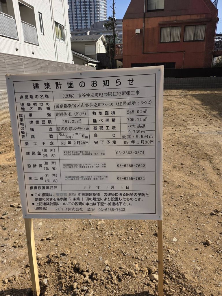 (仮称)市谷仲之町PJ共同住宅新築工事 建築看板写真（2026年1月31日撮影）