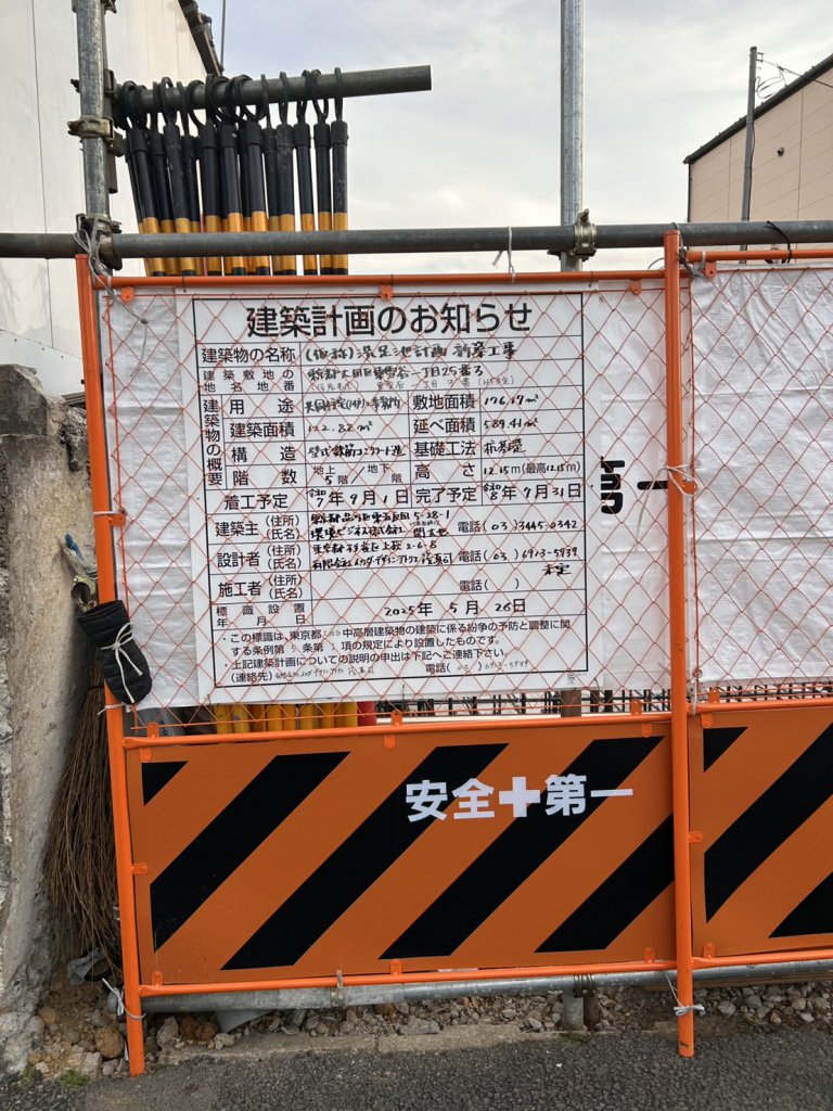 (仮称)洗足池計画 新築工事 建築看板写真（2026年2月1日撮影）