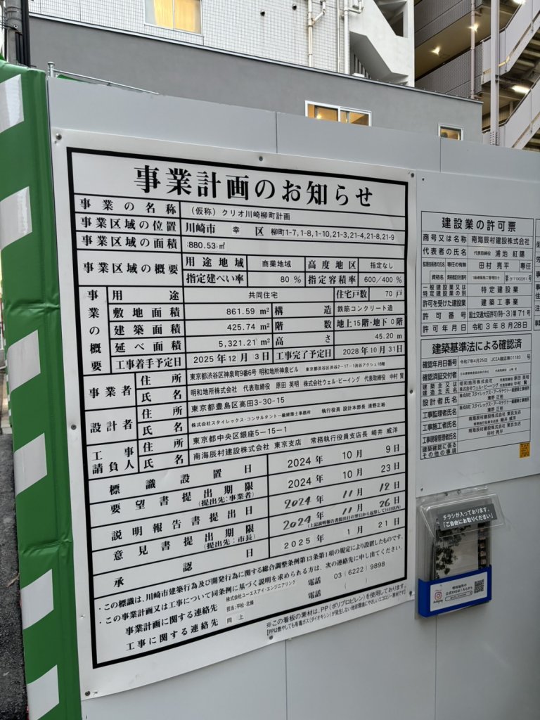 (仮称)クリオ川崎柳町計画 建築看板写真（2026年2月1日撮影）