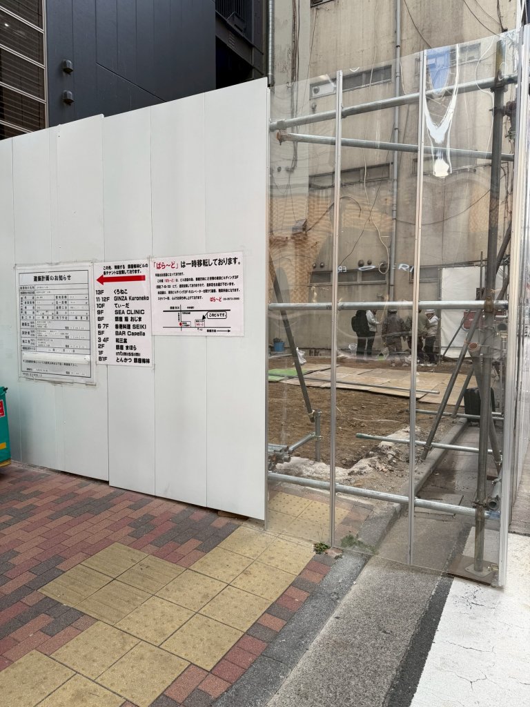 (仮称)銀座丸吉ビル計画 新築工事現場の全景写真(2026年2月1日撮影)