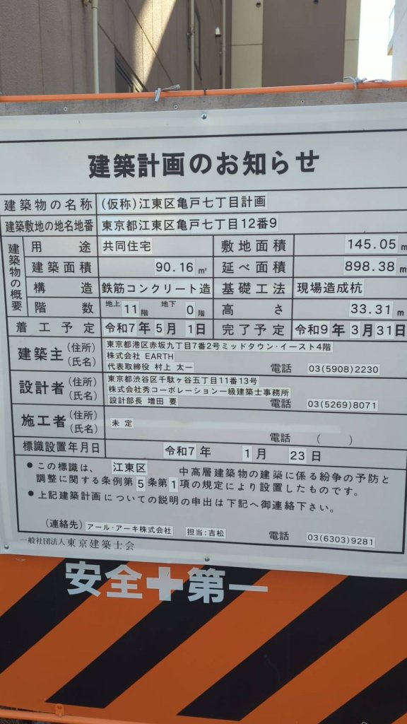（仮称）江東区亀戸七丁目計画 建築看板写真（2026年2月1日撮影）