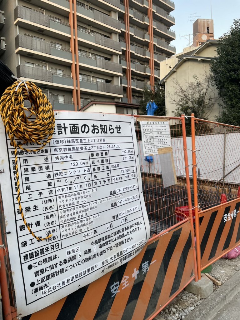 (仮称)練馬区豊玉上2丁目計画 新築工事現場の全景写真（2026年2月1日撮影）