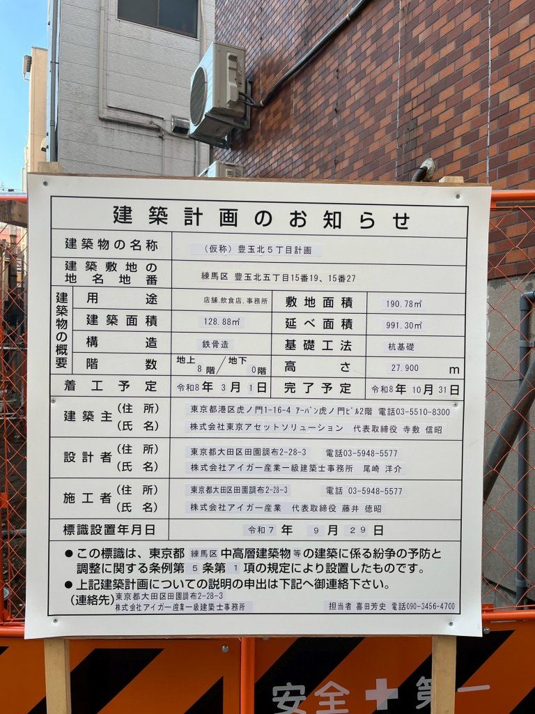 (仮称) 豊玉北5丁目計画 建築看板写真（2026年2月1日撮影）