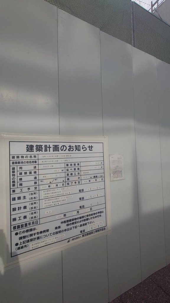 (仮称)中央区東日本橋3丁目計画 新築工事 新築工事現場の全景写真（2026年2月1日撮影）