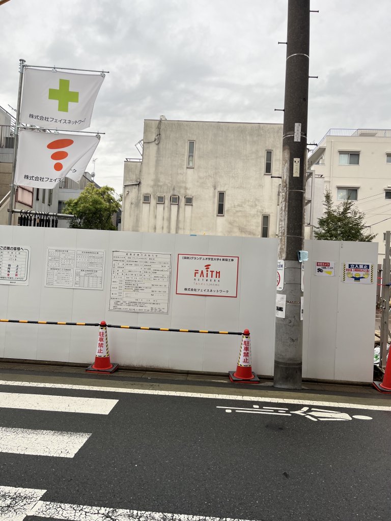 (仮称) グランデュオ学芸大学4 新築工事 新築工事現場の全景写真（2026年2月1日撮影）