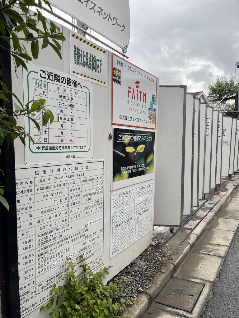 (仮称) ザ・グランデュオ上目黒 新築工事 新築工事現場の全景写真(2026年2月1日撮影)