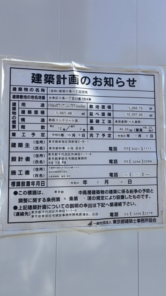 (仮称)都営小島一丁目団地 建築看板写真(2026年2月1日撮影)