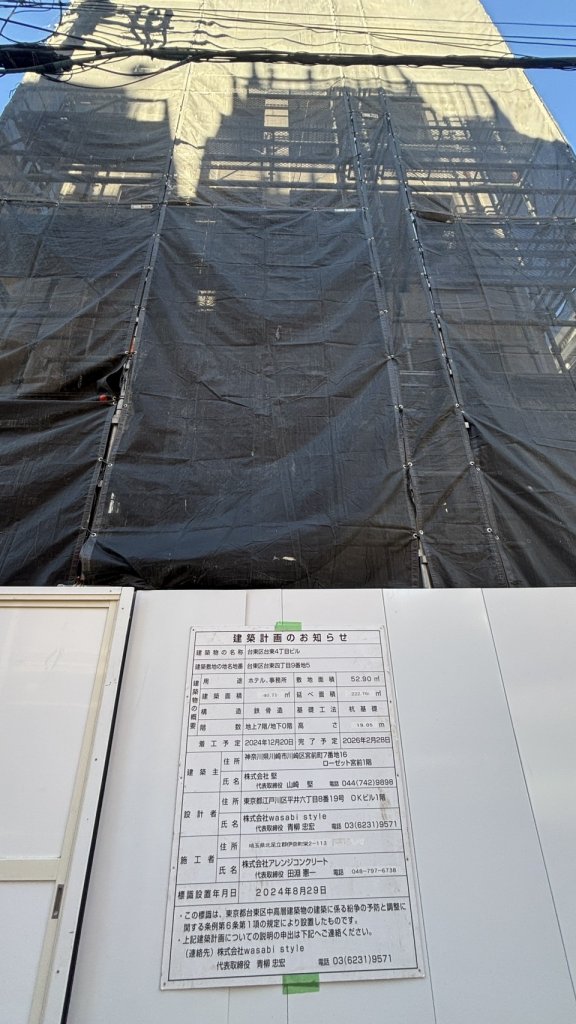 台東区台東4丁目ビル 新築工事現場の全景写真(2026年2月1日撮影)