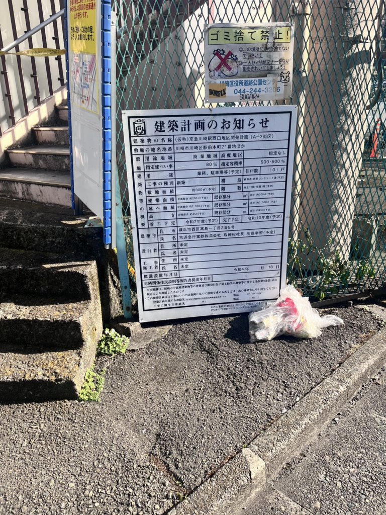 （仮称)京急川崎駅西口地区開発計画（A-2街区） 建築看板写真（2026年2月1日撮影）