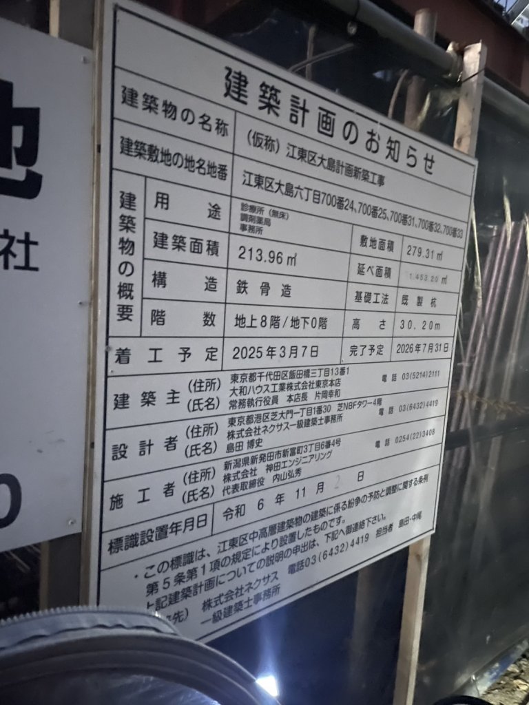 (仮称) 江東区大島計画新築工事 建築看板写真（2026年2月1日撮影）