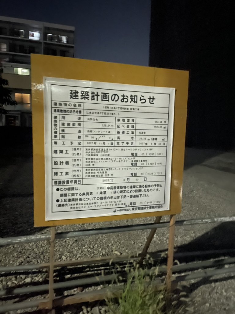 (仮称)大島7丁目B計画 新築工事 建築看板写真（2026年2月1日撮影）