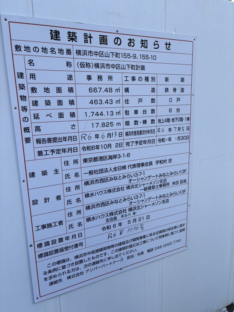 (仮称)横浜市中区山下町計画 建築看板写真(2026年2月1日撮影)