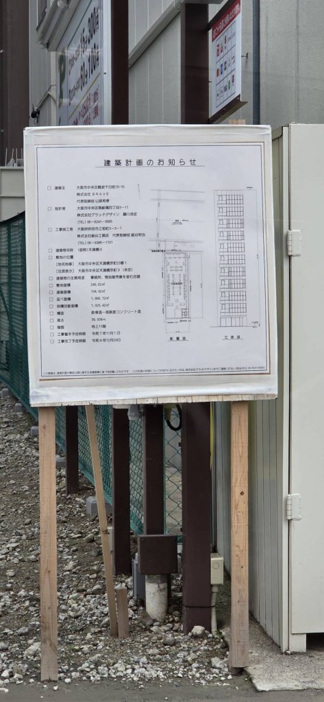 (仮称)天満橋Ⅲ 建築看板写真(2026年2月1日撮影)