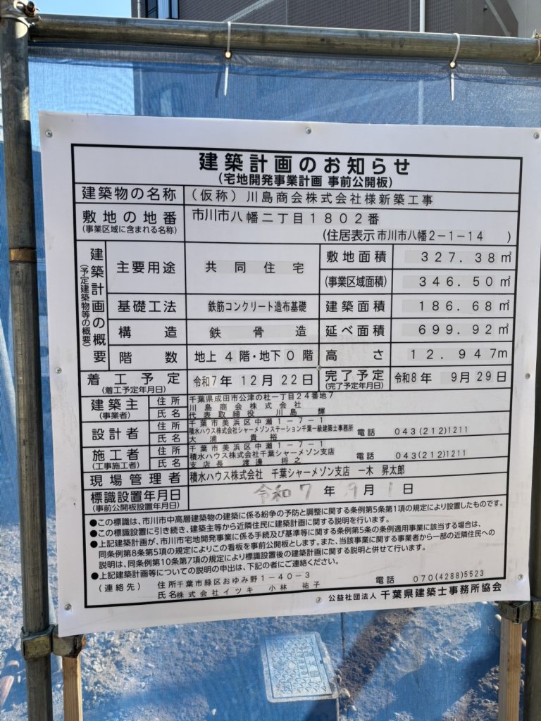 (仮称) 川島商会株式会社様新築工事 建築看板写真（2026年2月2日撮影）