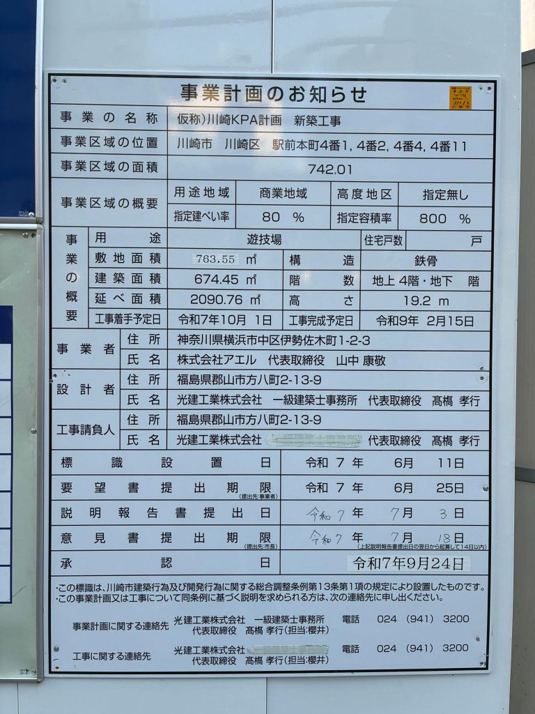 仮称)川崎KPA計画 新築工事 建築看板写真（2026年2月3日撮影）