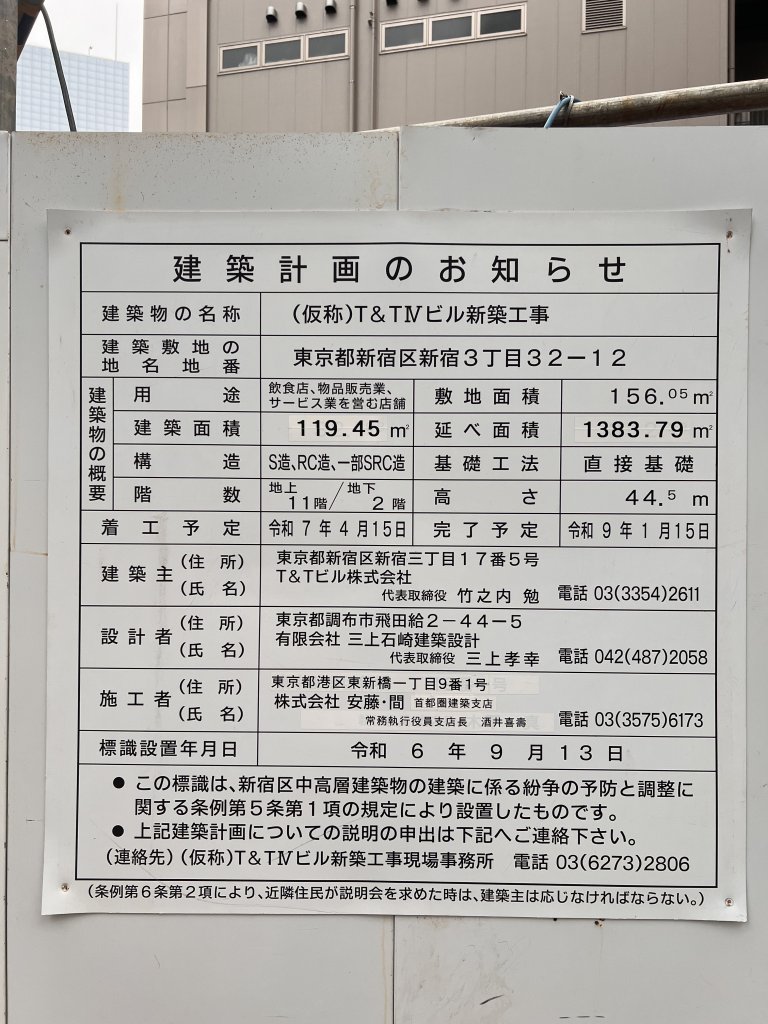 (仮称)T&TⅣビル新築工事 建築看板写真（2026年2月7日撮影）