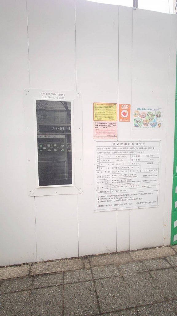 (仮称)仙台市青葉区一番町オフィス開発計画 新築工事 新築工事現場の全景写真（2026年2月24日撮影）