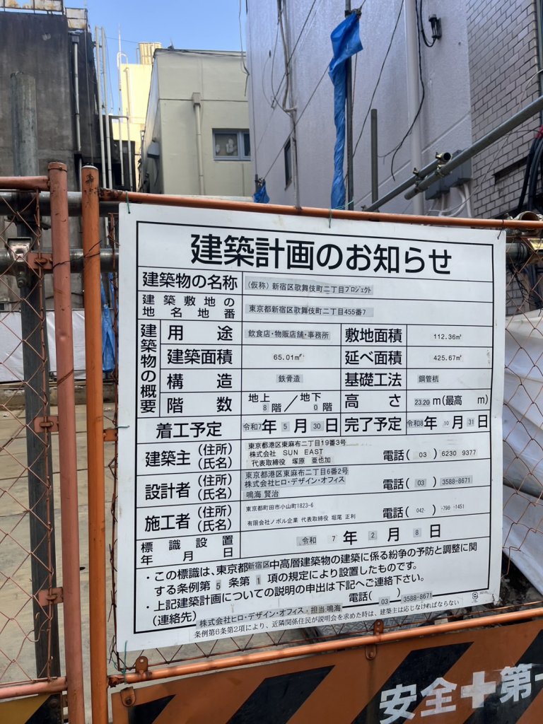 (仮称) 新宿区歌舞伎町二丁目プロジェクト 建築看板写真（2026年2月24日撮影）