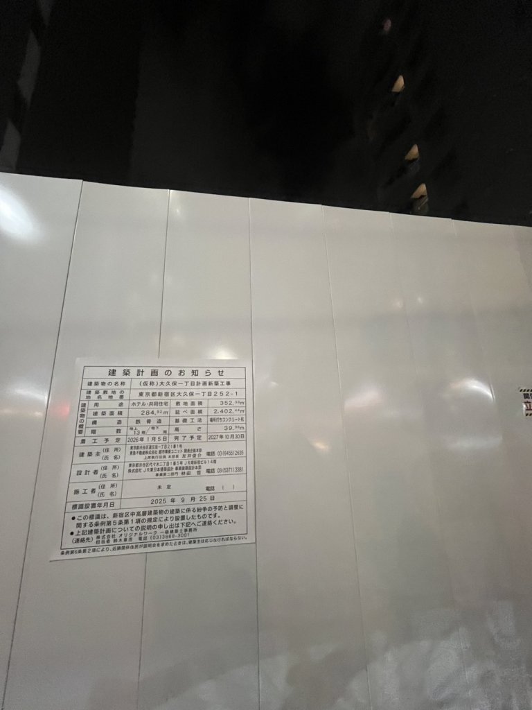 (仮称)大久保一丁目計画新築工事 新築工事現場の全景写真（2026年2月24日撮影）