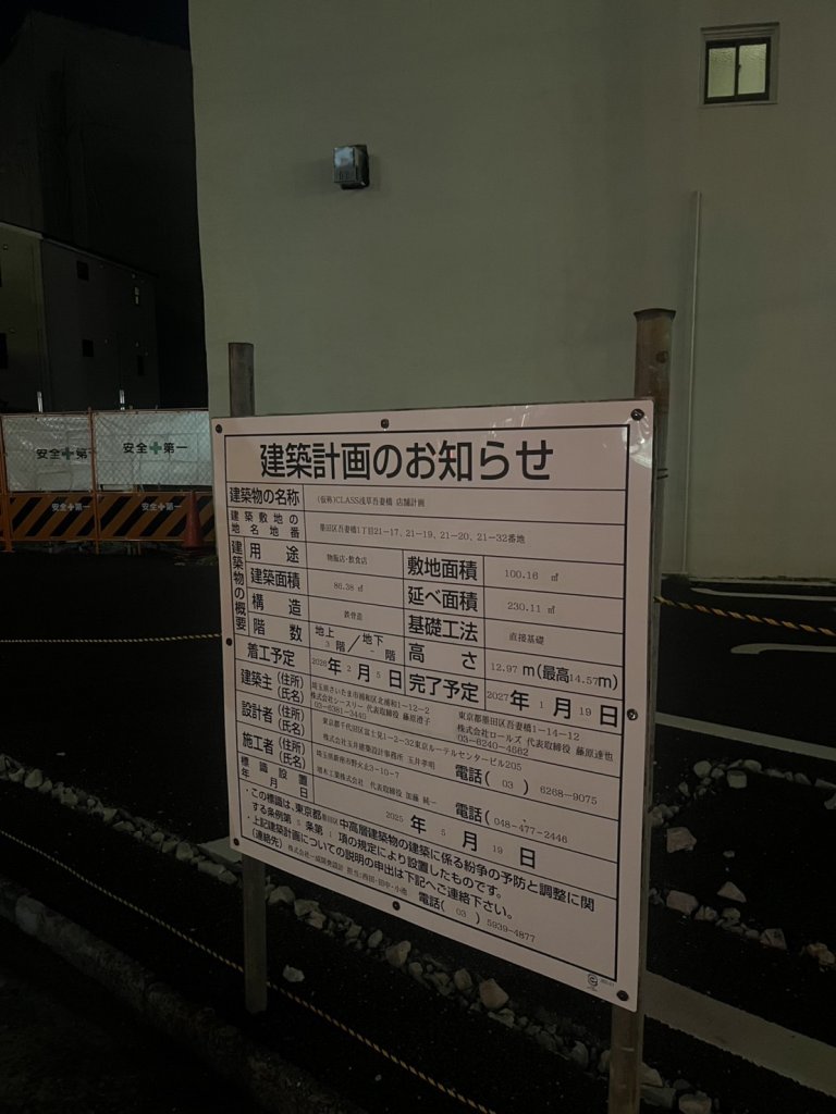 (仮称)CLASS浅草吾妻橋店舗計画 建築看板写真（2026年2月24日撮影）