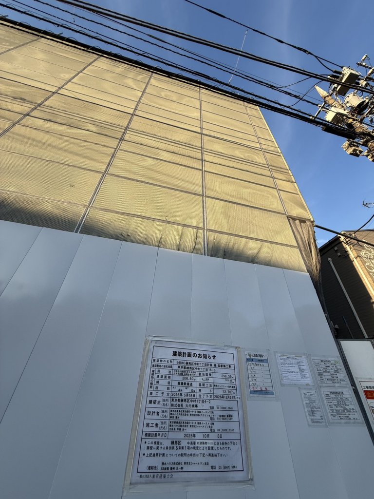 (仮称)練馬区中村1丁目計画 様 邸新築工事 新築工事現場の全景写真（2026年2月25日撮影）