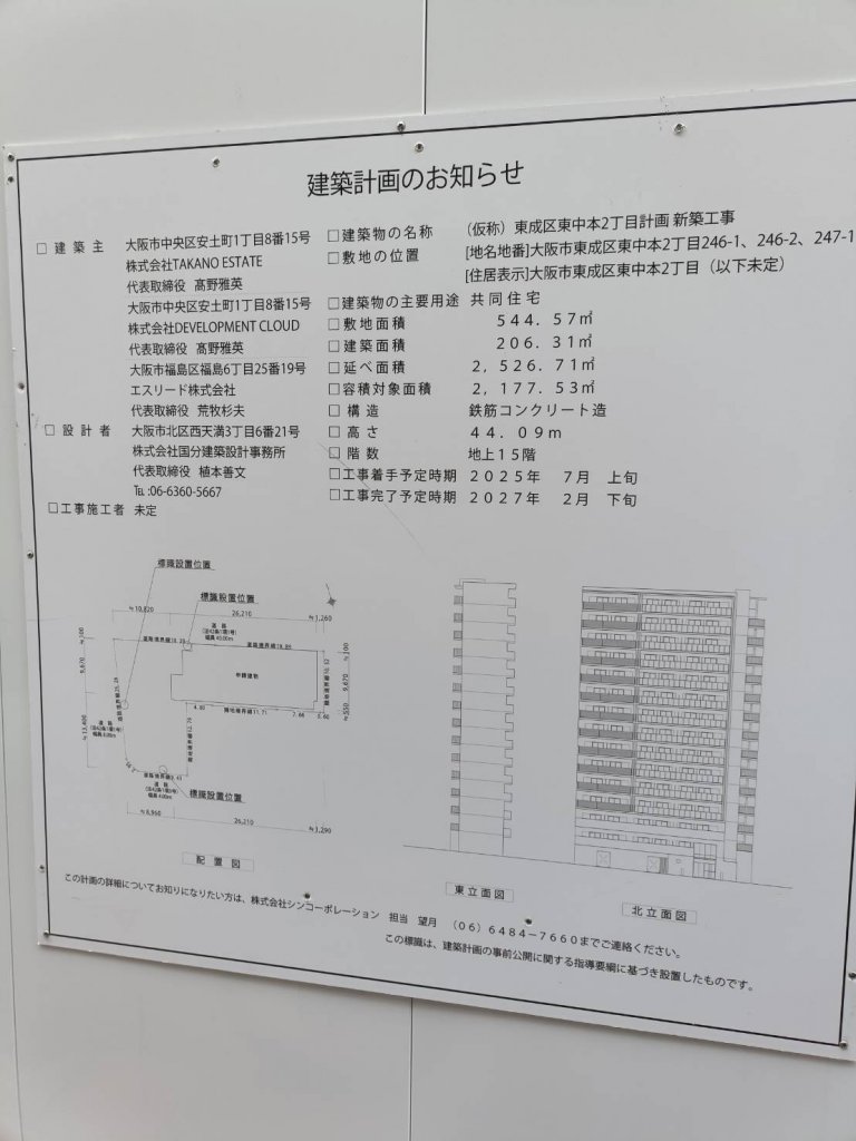 (仮称)東成区東中本2丁目計画新築工事 建築看板写真(2026年2月28日撮影)