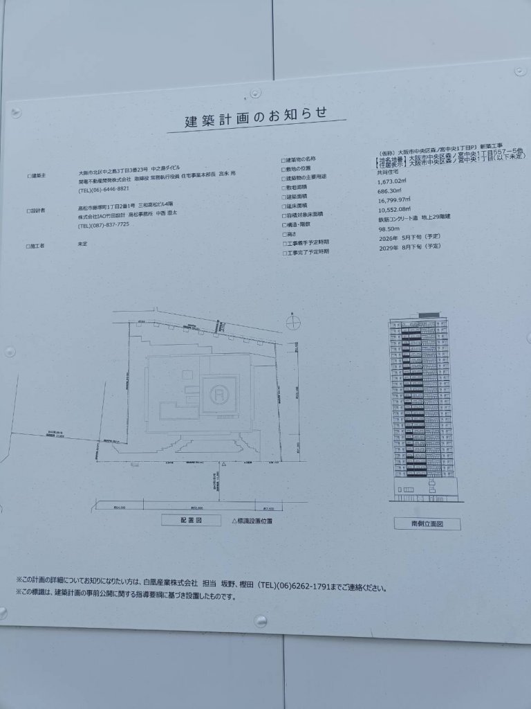 （仮称）大阪市中央区森ノ宮中央1丁目PJ新築工事 建築看板写真（2026年2月28日撮影）