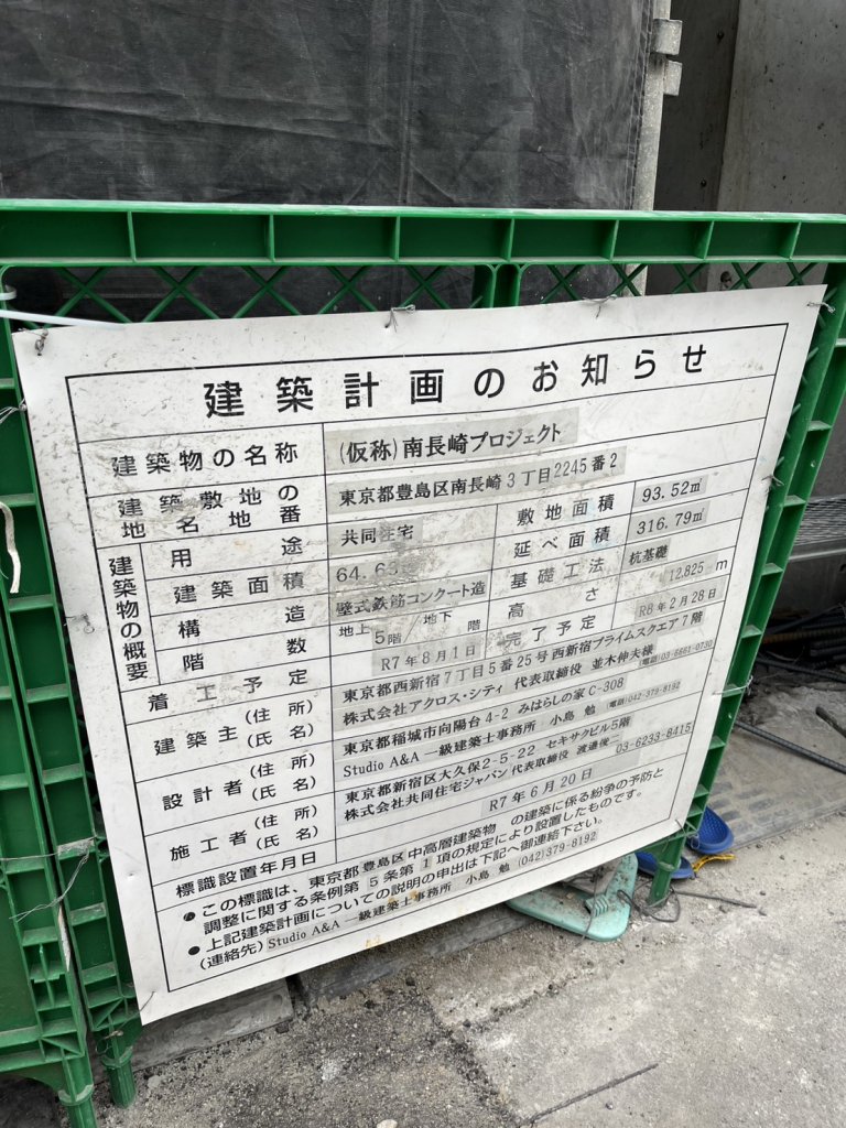 (仮称)南長崎プロジェクト 建築看板写真（2026年2月28日撮影）