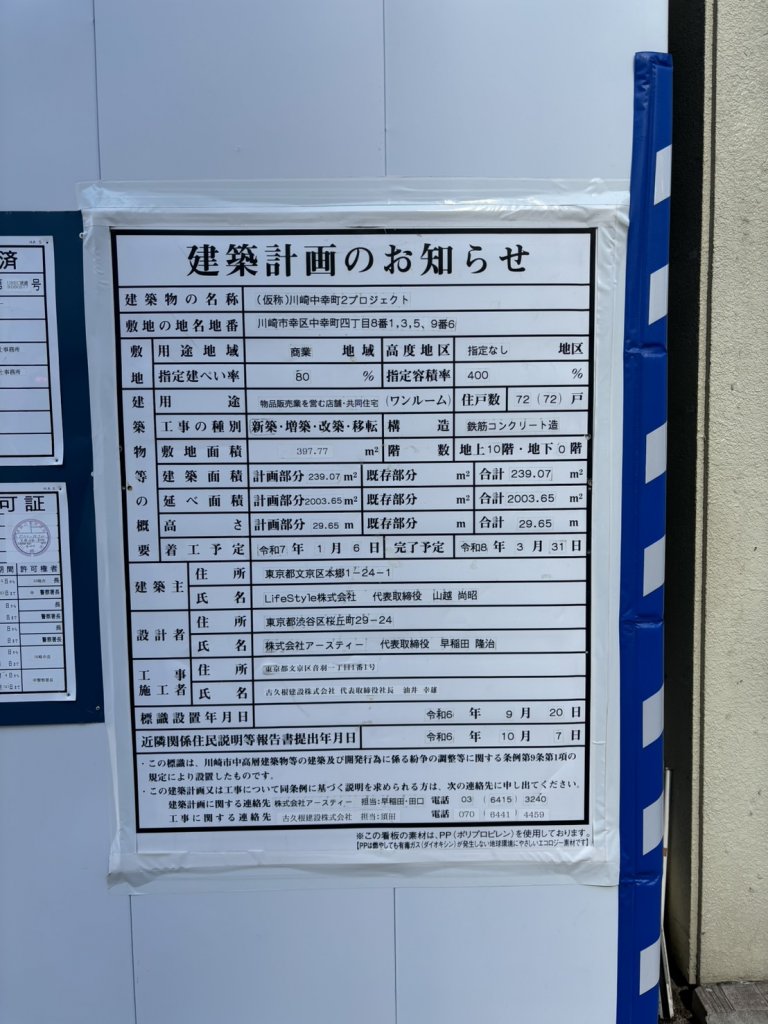 (仮称)川崎中幸町2プロジェクト 建築看板写真（2026年2月28日撮影）