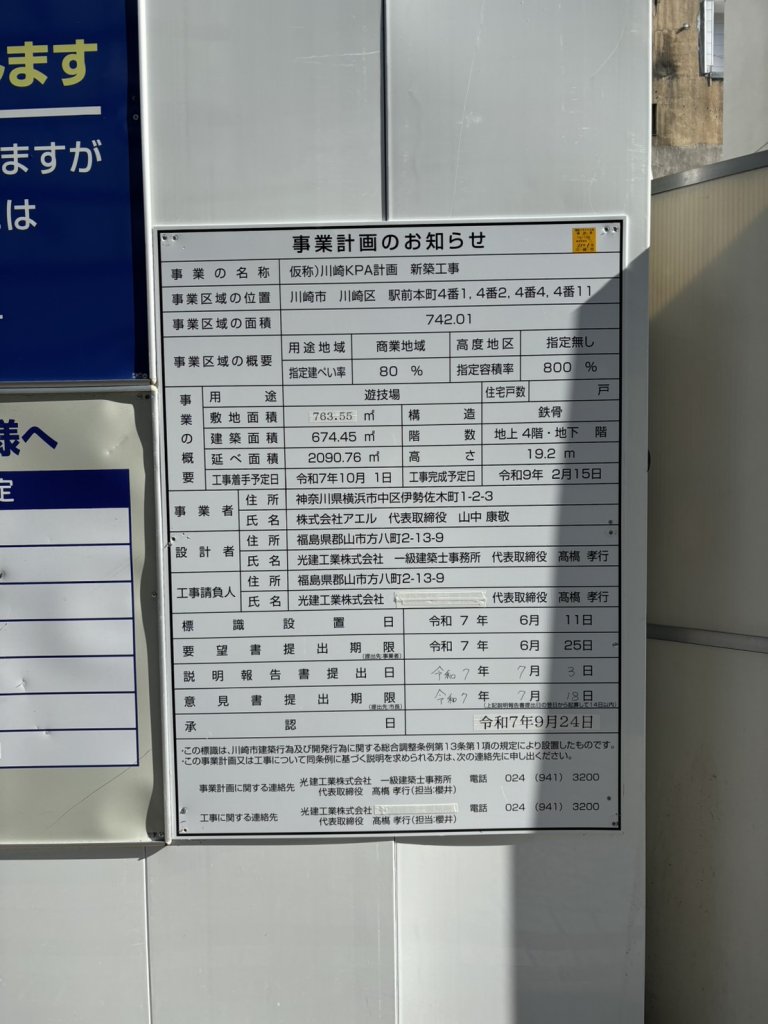 仮称)川崎KPA計画 新築工事 建築看板写真（2026年2月28日撮影）