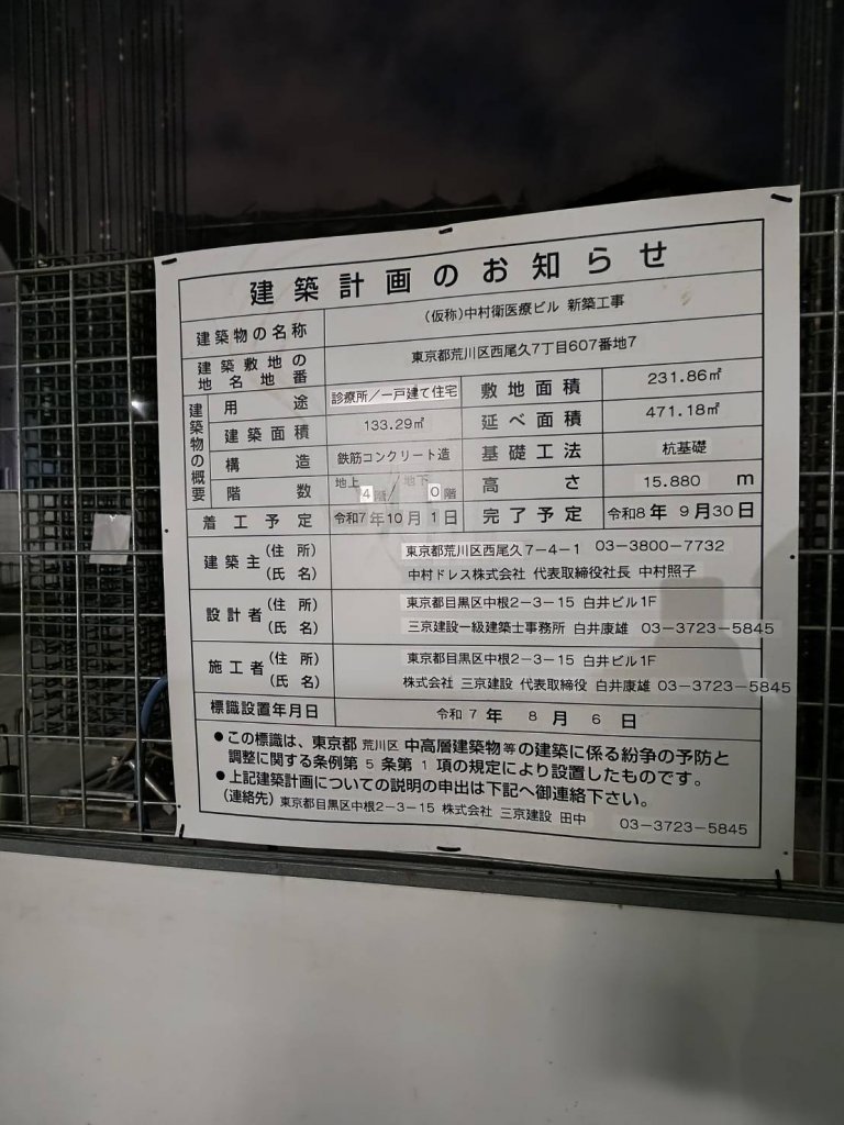 (仮称)中村衛医療ビル新築工事 建築看板写真（2026年2月28日撮影）
