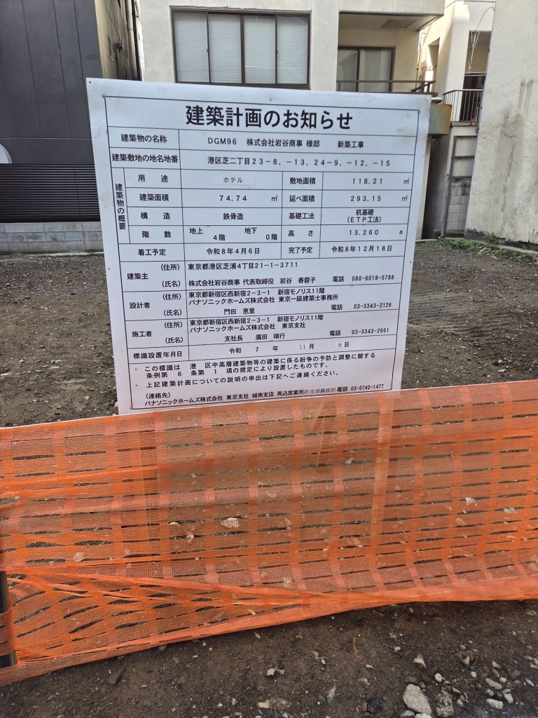 DGM96 株式会社岩谷商事 様邸 新築工事 建築看板写真（2026年2月28日撮影）