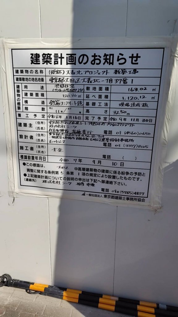 (仮称) 大森北プロジェクト 新築工事 建築看板写真（2026年2月28日撮影）