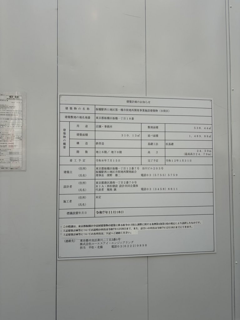 板橋駅西口地区第一種市街地再開発事業施設建築物 (B街区) 建築看板写真（2026年2月28日撮影）
