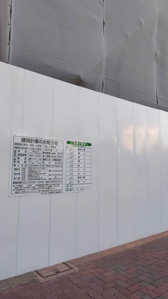 (仮称）大森北1丁目レジ開発Ⅱ 新築工事現場の全景写真（2026年2月28日撮影）