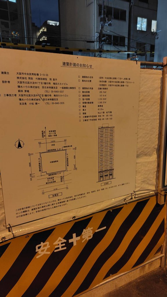 （仮称）中央区東心斎橋1丁目PJ新築工事 建築看板写真（2026年2月28日撮影）