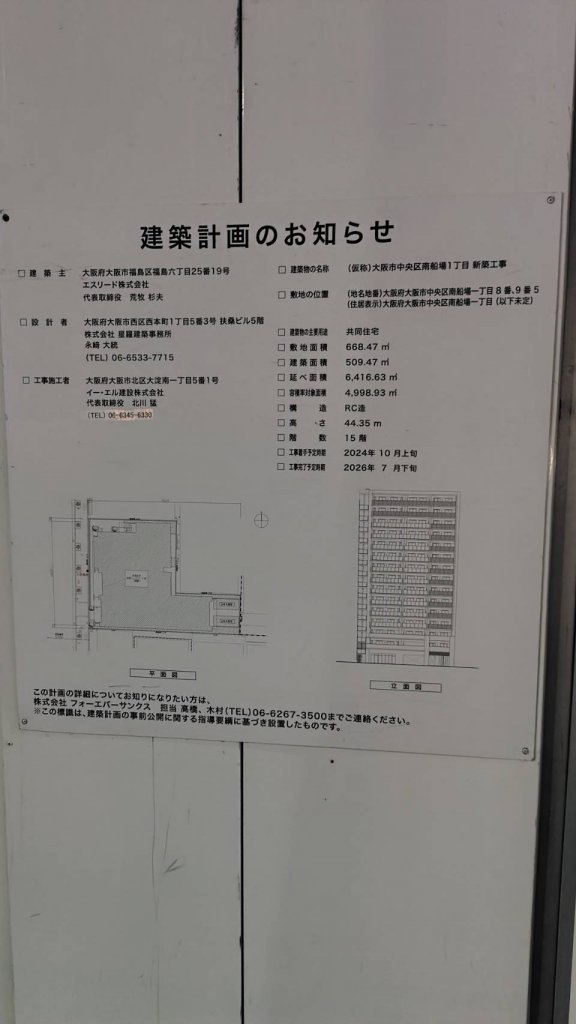 (仮称) 大阪市中央区南船場1丁目 新築工事 建築看板写真（2026年2月28日撮影）