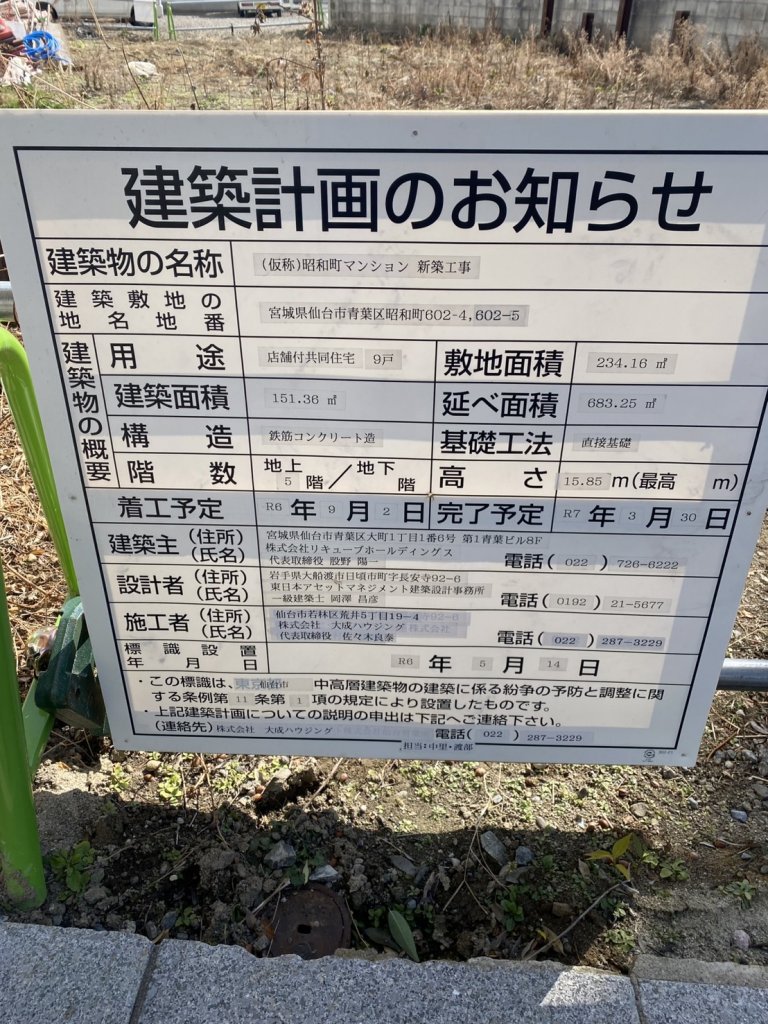 (仮称)昭和町マンション 新築工事 建築看板写真（2026年3月3日撮影）