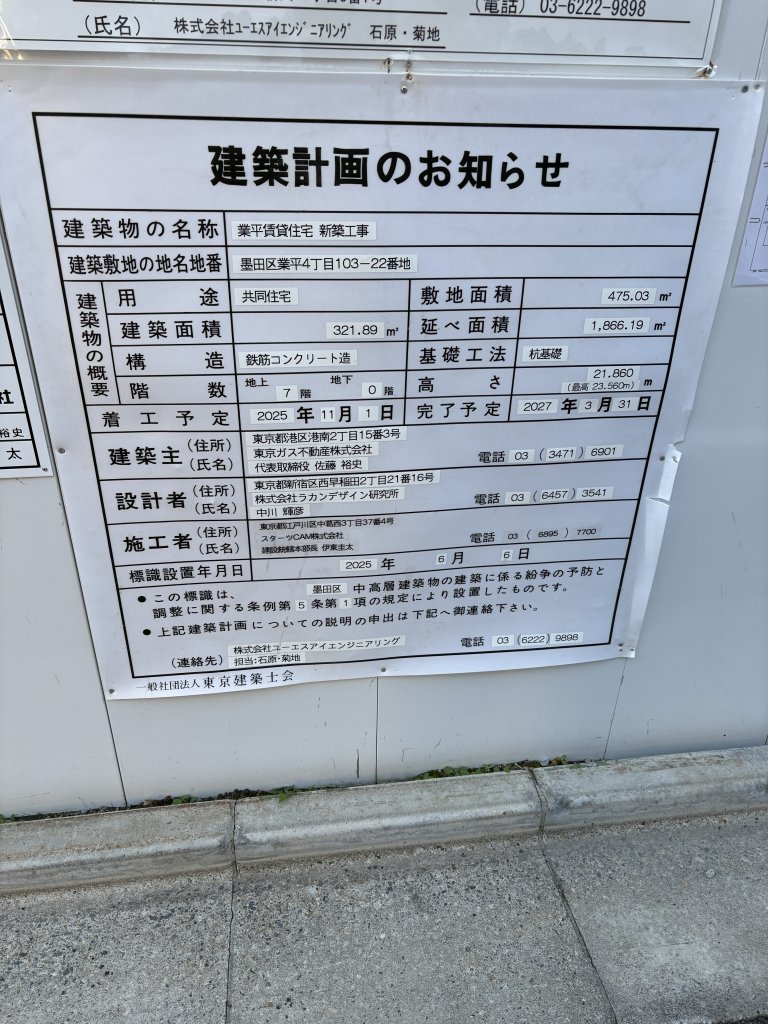 業平賃貸住宅 新築工事 建築看板写真（2026年3月8日撮影）