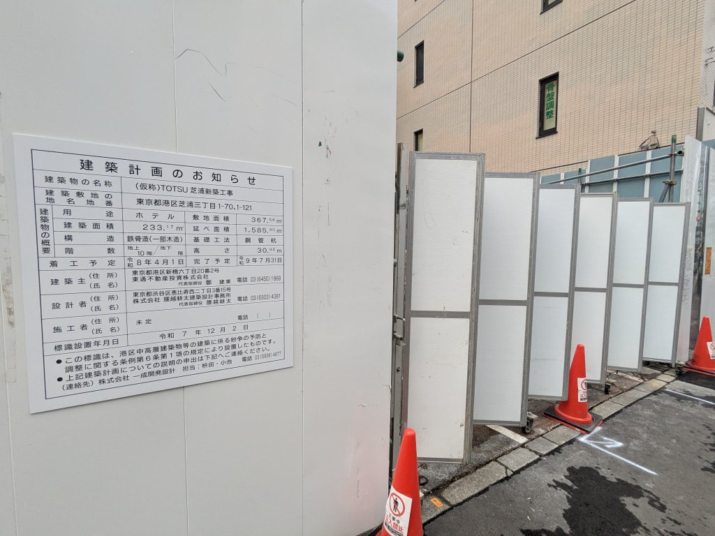(仮称)TOTSU芝浦新築工事 新築工事現場の全景写真(2026年3月10日撮影)