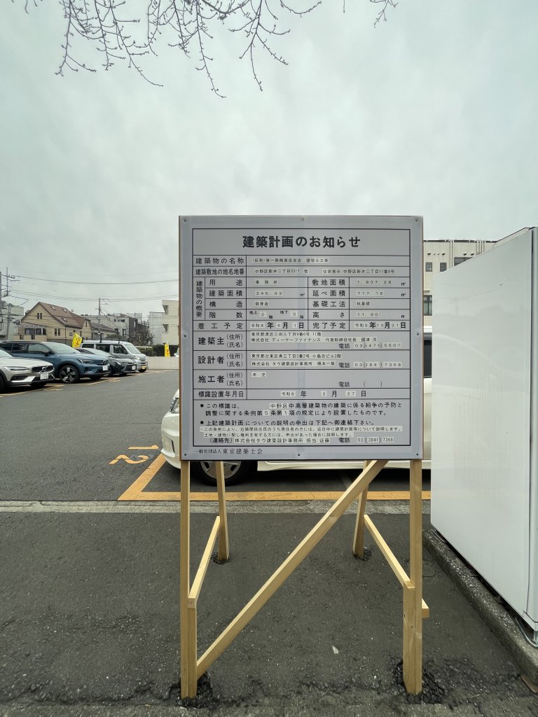 (仮称)第一興商東京支店 建替え工事 新築工事現場の全景写真（2026年3月15日撮影）