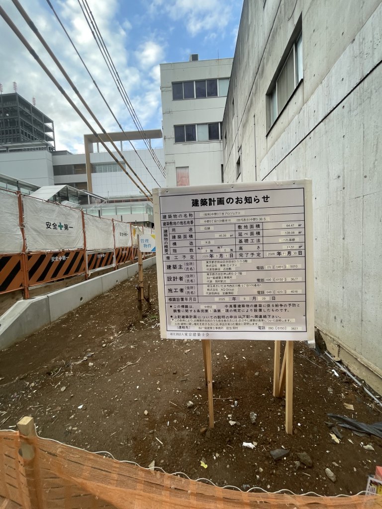 (仮称)中野3丁目プロジェクト 新築工事現場の全景写真（2026年3月15日撮影）