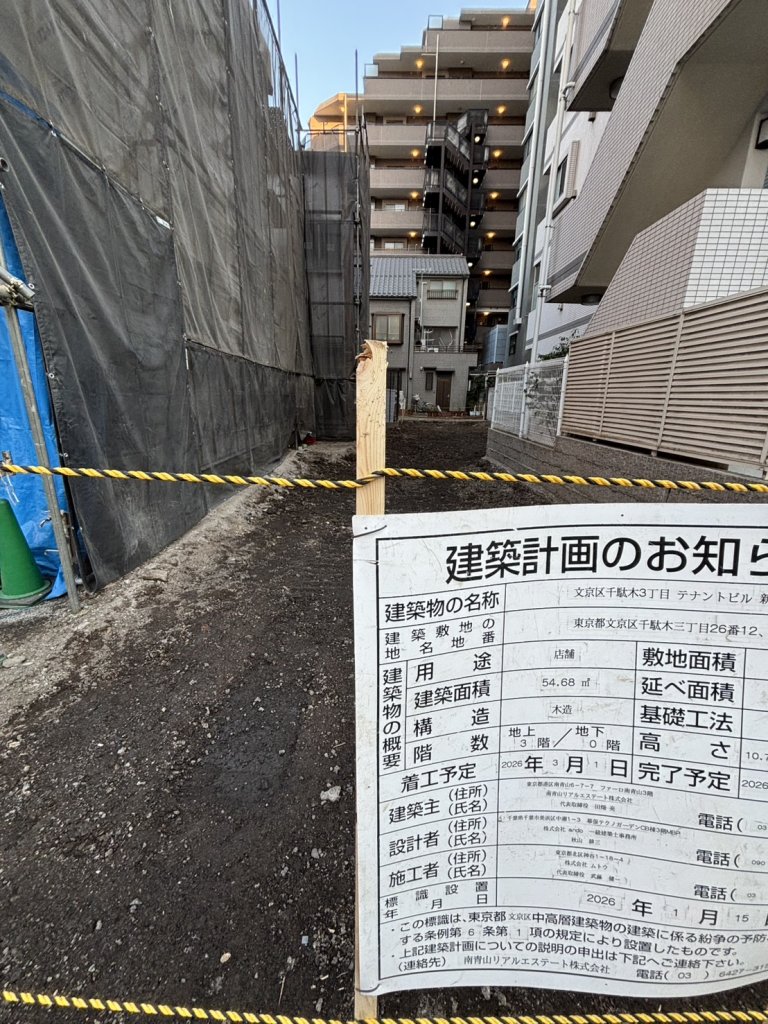 文京区千駄木3丁目 テナントビル 新築工事 新築工事現場の全景写真（2026年3月18日撮影）