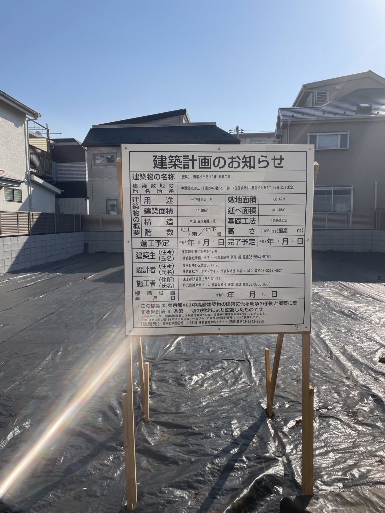 (仮称)中野区松が丘ⅢA棟 新築工事 建築看板写真（2026年3月21日撮影）