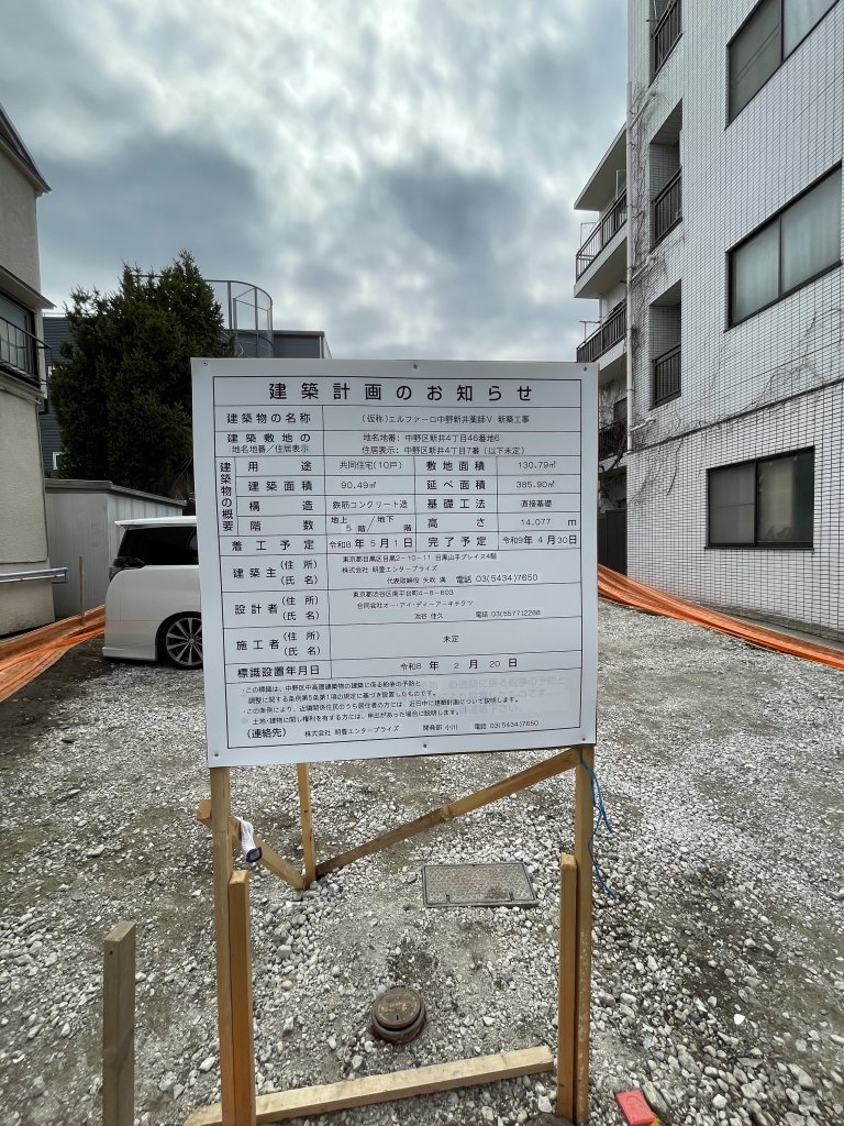 (仮称)エルファーロ中野新井薬師V 新築工事 新築工事現場の全景写真(2026年3月23日撮影)