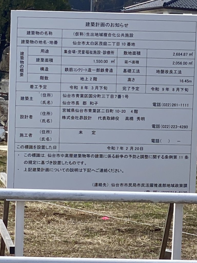 (仮称)生出地域複合化公共施設 建築看板写真（2026年3月31日撮影）