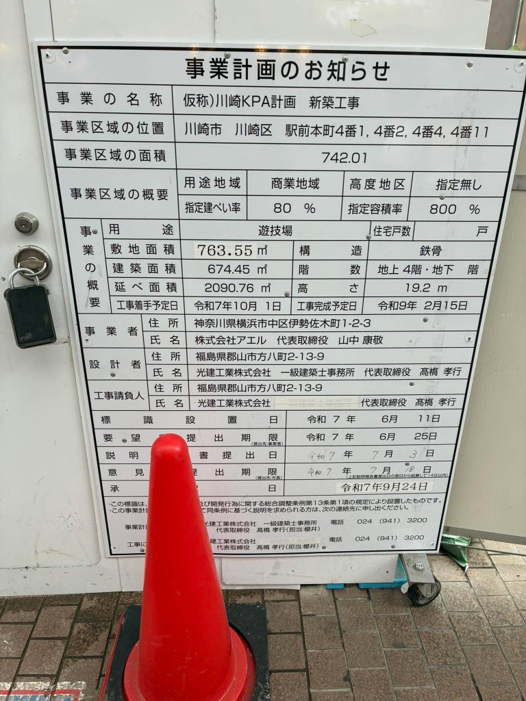 仮称)川崎KPA計画 新築工事 建築看板写真(2026年3月31日撮影)