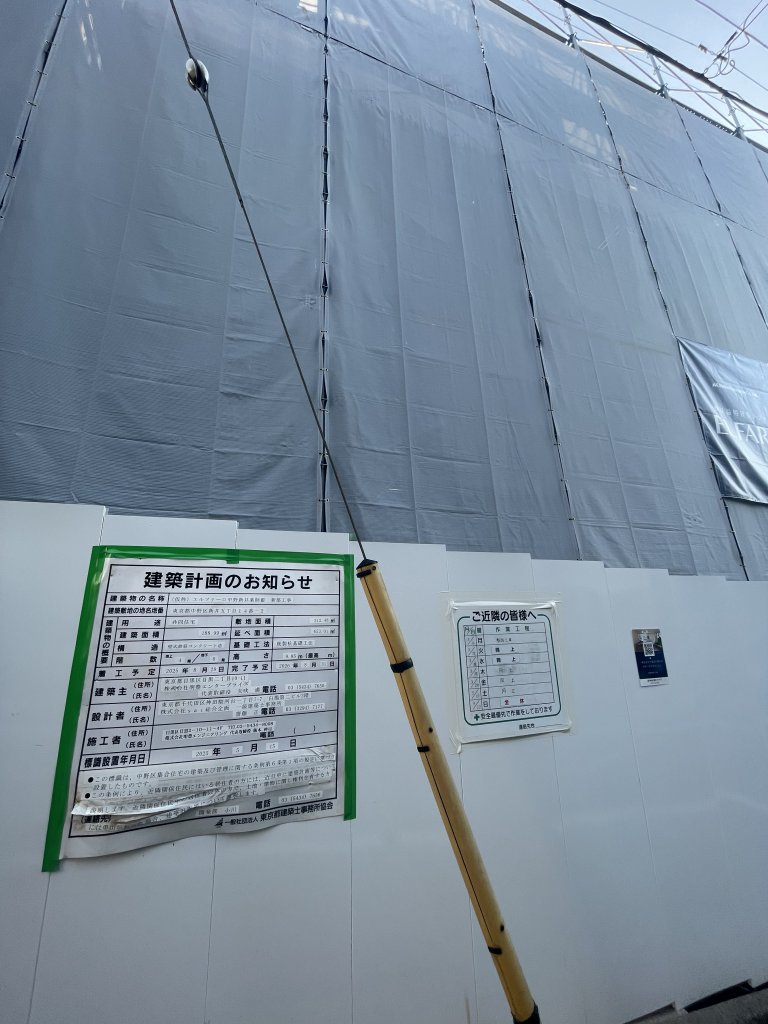 (仮称) エルファーロ中野新井薬師Ⅲ 新築工事 新築工事現場の全景写真（2026年4月2日撮影）