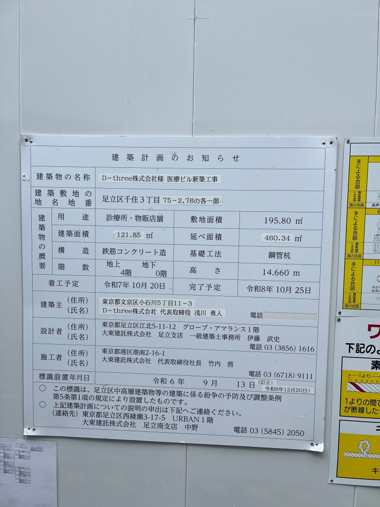 D-three株式会社様 医療ビル新築工事 建築看板写真（2026年4月5日撮影）